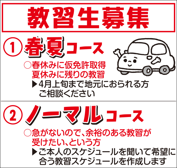 教習生募集 ｜芦田川自動車学校