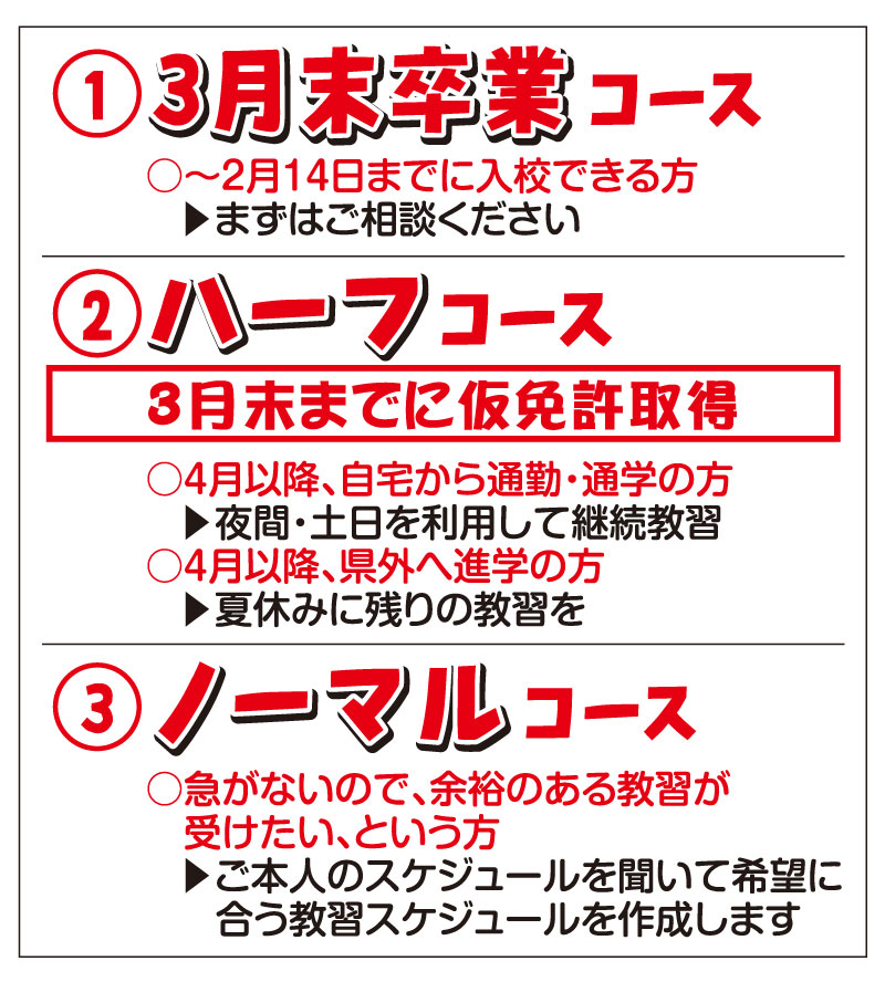 選べる教習コース | 選べる教習コース | お知らせ情報 | 芦田川自動車学校